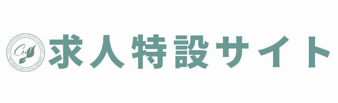 求人特設サイト｜有限会社クリーンアップサービス｜採用求人情報｜函南町本社｜就業場所箱根町