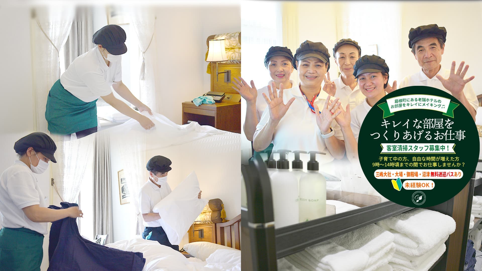 有限会社クリーンアップサービス｜採用求人情報｜函南町本社｜就業場所箱根町